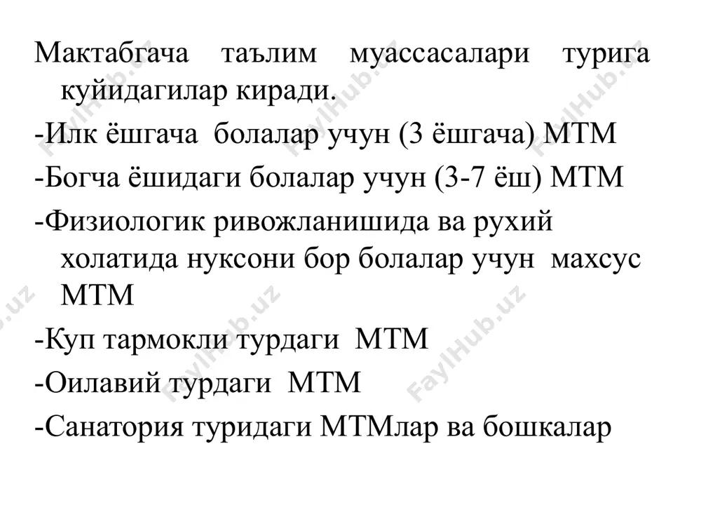 алмаштириш учун жой кийим жавонлари ва кийим илгичлар, 1 та катта хона ва болалар хожатхонаси булади. соглом болалар мактабгача таълим муассасасига кабул килинади. касалликларни кириб келишини олдини олиш максадида мтмда хар куни эрталабки фильтр утказилади, бунда тарбиячи ота-оналардан боланинг холати хакида сурайди. касал болалар ва касалга гумон килинган болалар мтмга кабул килинмайди. кун давомида бола касал булганда, ота-онаси ёки тез ёрдам келгунга кадар изолятор хонага ёткизилади, яъни бошка болалардан алохидалаштирилади. бола мтмга келмаганда, соглиги тугрисида маълумотнома ота-онасидан талаб килинади. бола тоза хавода хар куни 3- 4 соат сайр килиши керак. эрталаб тушгача ва кундузги уйкудан кейин ота-онаси олиб кетишига кадар сайр килинади. жисмоний тарбия машгулотлари хафтада 3 марта утказилади. утказиш муддатининг узоклилиги бола ёшига караб белгиланади. илк ёш гурухларида 5-7 минут кичик гурухларда 15 минут урта гурухларда 20 минут катта гурухларда 25 минут тайёрлов гурухларида 30 минут чиниктириш чора-тадбирлари; -совук сувда ювиниш, сайрни ва жисмоний тарбия машгулотларини тугри ташкил этиш …