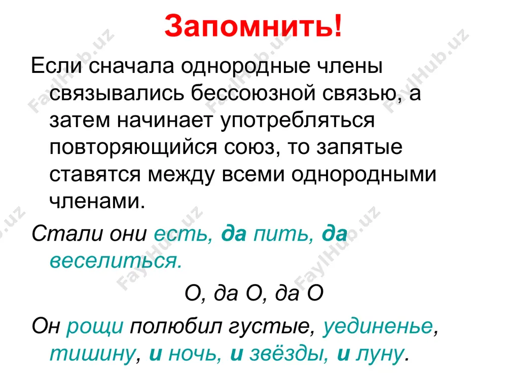 знаки препинания при однородных членов - Page 4