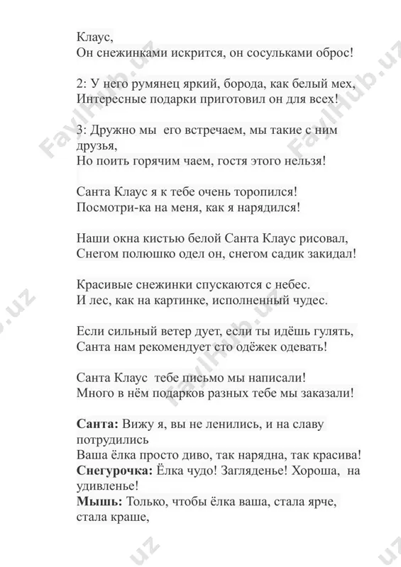 сценарий новогоднего утренника - Page 5