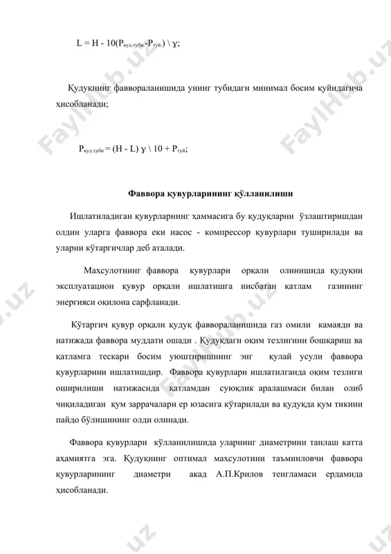 нефт ва газ қудуқларини фаввора усулида ишлатиш.фаввора қудуғида энергия мувозанати - Page 4
