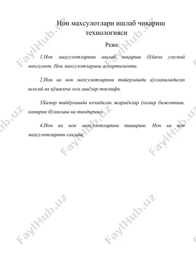 нон махсулотлари ишлаб чиқариш технологияси — DOC