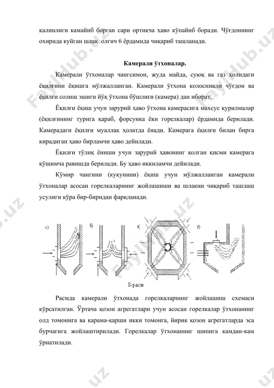 тўқмоқча 700-900 айл/мин тезлик билан айланиб, ўзига тушаётган ёқилғини парчалайди ва майдалайди. ҳосил бўлган ёқилғи юқори қисмига илаштириб кетади. ёқилғининг йирик бўлаклари тегирмон шахтасига қайтиб тушади ва иккинчи марта майдаланади, майда кукун (чанг) эса ҳаво билан биргаликда дарча 4 орқали ўтхонага йўналади. шахтанинг асосий камчилиги тўқмоқчаларни тез ишдан чиқишидир. уларни ҳар гал 300-500 соат ишлагандан кейин алмаштириб туриш керак. расмда чанг тайёрлаш системасининг оралиқ бункерли схемаси келтирилган. ёқилғи бункер 1 дан тарози 2 га берилади, сўнгра эса таъминлагич 3 га узатилиб, ундан тегирмон барабани 4 га ўтади. барабанга ҳароратси 2500-4000 с ли қайноқ ҳаво пуфланади, бу ерда ёқилғи қурийди ва майдаланади. ҳаво чанги тегирмондан сеператор 5 га олиб чиқади, бу ерда чанг фракцияларга ажралади. тайёр чанг сеператордан тегирмон вентиляторида циклон 6 га йўналтирилади, ёқилғининг яхши майдаланмаган зарралари эса тегирмонларга қайтарилади. циклонда чангнинг 90% ига яқини ҳаводан ажралади, чўкади ва клапан 7 лар орқали оралиқ бункер 9 га ёки 8 орқали …