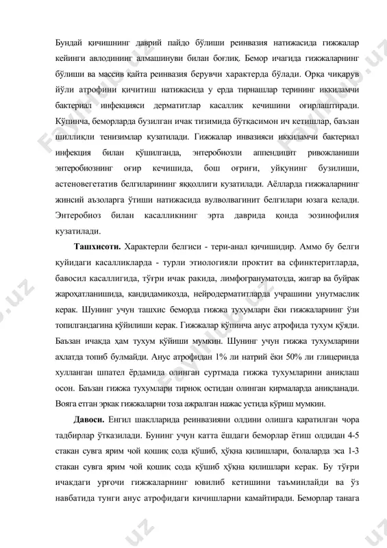 очи гижжаларнинг ювилиб кетишини таъминлайди ва ўз навбатида тунги анус атрофидаги кичишларни камайтиради. беморлар танага ёпишадиган ич кийимда ётишлари керак. эрталаб уйғонгандан сўнг бемор оқликлари дазмолланиши керак. оғир шаклларда медикаментоз даволаш ўтказилади. мебендазол - катталарга ва ўсмирларга бир марта 0,1 грамдан, болаларга: 2-10 ёшда 25-50 мм/кг дан берилади. қайта инвазияда даволаш худи шу дозада 2-4 ҳафтадан кейин ўтказилади. қарши кўрсатма -ҳомиладорлик. пирантелнинг 1 марталик дозаси тана оғирлигига 10 мл/кг ташкил этиб, препарат оғиз орқали ичишга буюрилади. оғир ҳолатларда дегельментизация симптоматик ва патогенетик даво билан бирга олиб борилади. профилактикаси. санитар гигиеник чора тадбирларни олиб бориш. асосан хизмат кўрсатиш уйлари, болалар муассасаларида бадан тозалигига эътибор бериш керак. адабиётлар: 1. ахмедова м.д., облокулов а.р., мирзажонова д.б. юқумли касалликларда ҳамширалик иши. тошкент. 2018. 2. бажора ю. и., тимченко а. д., чеснокова м. м.атлас: медицинская паразитология. учебное пособие — одеса: одес. держ. мед.ун-т, 2001. - 110 с. 3. богомолов б.п. инфекционные болезни. -м.: издательство московского …
