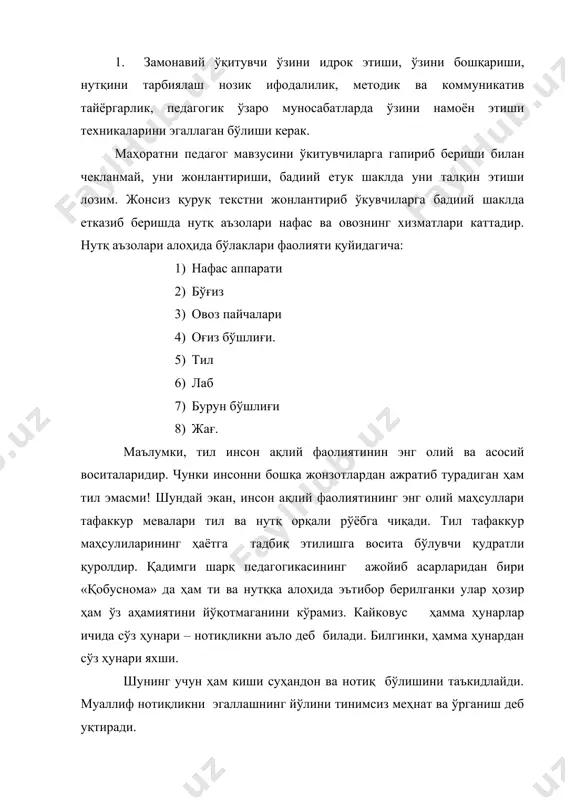 из а.навоий сўзга шундай баҳо берган: сўздурки, нишон берур ўлукка жондин, сўздурки, берур жонга хабар жонондин инсонни сўз айлади жудо ҳайвондин, билки, гуҳари шарифроқ йўқ ондин. тилнинг олийжаноб имкониятлари нутқ орқали нутқ жараёнида очилади. нутқ бўлмас экан, тилнинг чексиз имкониятлари юзага чиқмай қолаверади. а.навоий тил ва нутқ муносабатларини шундай изоҳлайди: «тил шунча шарафи билан нутқнинг қуролидир. агар нутқ номақбул бўлиб чиқса, тилнинг офатидир». демак, тил ҳар қанча қудратли зўр бўлмасин, у нутқ жараёнида намоён бўлар экан. агар тил ўқ бўлса, нутқ камондир. ўқнинг қудрати камоннинг қобилиятига ҳам боғлиқ. тил миллатнинг ноёб хазинаси бўлиб, доимо оғзаки ва ёзма ҳолда намоён бўлган. бой, ёрқин, мароқли нутқ, у ким бўлишидан қатъий назар инсон нури ҳисобланган. 2. нутқ маданияти ҳақида тушунча. нутқ маданияти жуда катта ва кенг соҳа бўлиб, у боланинг кундалик оддий салом-алигидан тортиб, кимга нимани, қачон, қаерда ва қандай сўзлашигача бўлган барча нутқий жараёнларни ўз ичига олади. нутқ маданияти фақат нутқни эгаллаш …