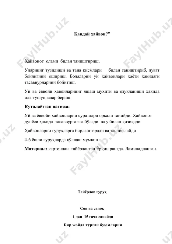 из ҳосил бўлади. мана унинг 3 та учи, 3 та бурчаги. худди шу усулда барча кўп бурчакларни биргаликда ясайдилар. билимларни мустаҳкамлаш учун ўйин: «домино» бу ўйин худди домино ўйинига ўхшайди, фақат доминонинг нуқталари ўрнига геометрик шакллар тасвирланган бўлади. геометрик шакллар доминоси ҳар бир столга биттадан берилади, болалар биринчи олганда худди доминодагидек 7 тадан оладилар ва ўйинни келишилган шаклдан бошлайдилар. қоидалари ҳам доминоникидек давом этади, фақат болалар қайси шаклни қўяётганини айтиб борадилар. махсус шакллар тўпламидан фойдаланиб намунадаги нарсаларни ясай олади болалар келинглар биз ҳам шаҳарнинг расмини бир кўрайликчи. болалар биринчи расмни кўриб бўлганларидан кейин тарбиячи 2-расмни кўрсатади. 2-расмда 1-расмдаги баъзи шакллар тушириб қолдирилган бўлади. таёқчалар ёрдамида муаммоли вазифаларни ҳал эта олади келинглар турли шакллар ҳосил қилишни машқ қиламиз. таёқчалар ҳар хил шакллар ҳосил қила бошлабди. қаранглар, улар қандай шакллар ҳосил қилибди. конверт, сичқон, танк, уйча, кучукча, кема, робот. таёқчалар бир жойда туриб, бир-бирлари билан ўрин алмаштириб ҳар хил шакллар ясабдилар ва …