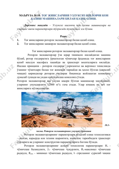 узлуксиз ишловчи кон қазиш машиналари — DOCX