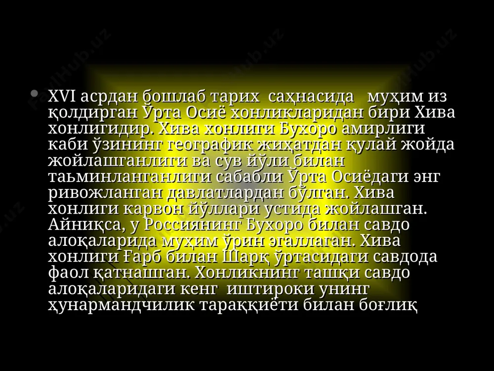 асрда россия, ҳиндистон, эрон, бухоро хонлиги билан савдо алоқаларида бўлган. хиванинг ташқи иқтисодий алоқаларини хивага келган россиялик ва чет эллик элчиларнинг, ҳамда россияга борган хивалик элчиларнинг келтирган маълумотларини таҳлил қилиш асносида ёритишга ҳаракат қиламиз. жумладан, 1585 йил 11 ноябрда хивалик элчи хўжа муҳаммаднинг россия подшоси федор ивановичга келтирган тортиқлари орасида тилло зари юритилган ҳар хил ранглар билан бўялган, қимматбоҳо машҳад камони ҳам бўлган[1]. бу эса хиванинг эрон билан савдо қилганлигининг бир исботи ҳисобанади [1] материалы по истории узбекской, таджикской и туркменской сср. ч. 1. м., 1932. с. 99. xiva а.чулошников xvi аср ўрталарида москва давлатининг ўрта осиё хонликлари билан савдо-иқтисодий алоқаларини ёритиш жараёнида рус ҳукуматининг ҳиндистонни билишга интилишини ҳам эътибордан четда қолдирмаган. кўриб ўтилганидек, xvi аср иккинчи ярмидан эътиборан россия ҳиндистонга борадиган карвон йўлларини қидириб ўрта осиё ва эронга махсус элчиликлар жўнатган эди. бу вақтларда роосия билан ҳиндистон ўртасида бевосита иқтисодий муносабатлар йўлга қўйилмаган бўлса ҳам, ҳинд товарлари ўртаосиёлик савдогарлар …