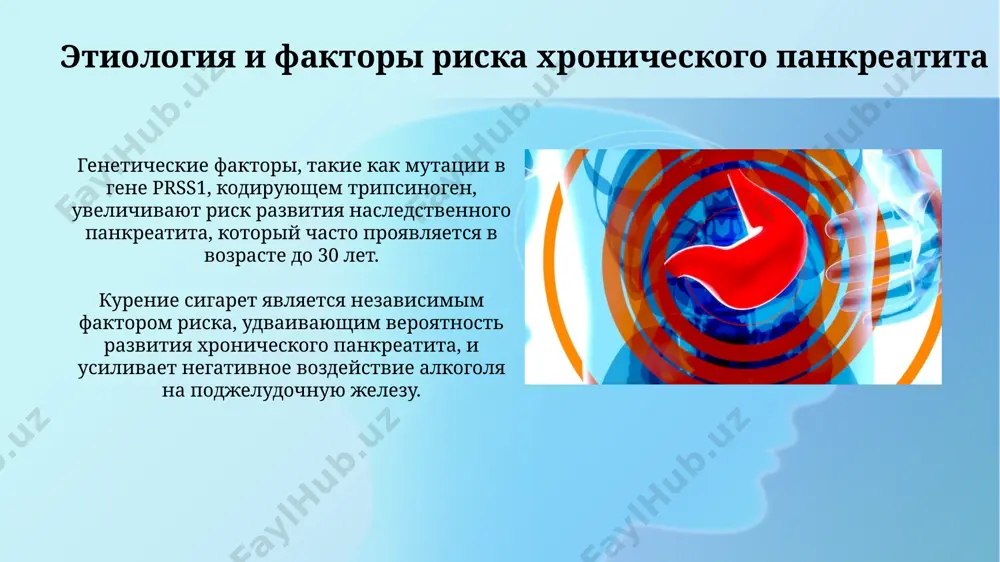 хронический панкреатит - Page 5