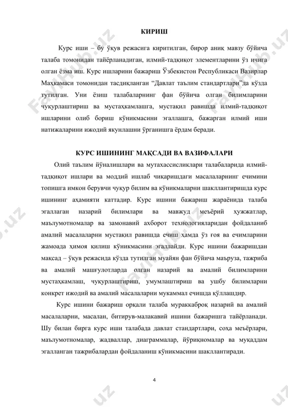 , курс иши мавзулари рўйхатида бўлмаган, лекин ўрганилаётган фанга бевосита алоқаси бўлган мавзу бўйича ҳам курс иши ёзишга рухсат этилади. курс ишини бир неча талабанинг битта мавзудан ёзишларига рухсат этилмайди. бундан истисно ҳолда, илмий раҳбарнинг рухсати билан бир мавзунинг турли жиҳатларини ёритиб берадиган ҳолатларда бир неча талабанинг бир мавзуда курс иши ёзишига рухсат берилади. албатта, бундай танланган мавзулар тегишли кафедрада рўйхатдан ўтказилиши шарт. талабанинг илмий раҳбари бўлиб, у ўқийдиган гуруҳда дарс олиб борадиган ўқитувчи ҳисобланади. талаба курс ишининг режасини, фойдаланадиган адабиётлар рўйхатини, мавзу бўйича йиғиладиган материалларни йиғиш усуллари, уларни қайта ишлашни ва барча маълумотларни текширтириш муддатларини илмий раҳбари билан мувофиқлаштириши керак. курс иши мавзулари рўйхати ҳар йили кафедра томонидан янги ва долзарб муаммоларни ёритишга асос бўладиган мавзулар билан янгиланиб туриши ва октябрь ойига қадар талабаларга танишиш учун берилиши керак. курс ишининг тузилиши ва уни ҳимояга тайёрлаш курс ишининг асосий этапларини тартиблаштириш мақсадида иш режасини бажарилиш муддатларини кўрсатиб тузиш мақсадга мувофиқдир. …