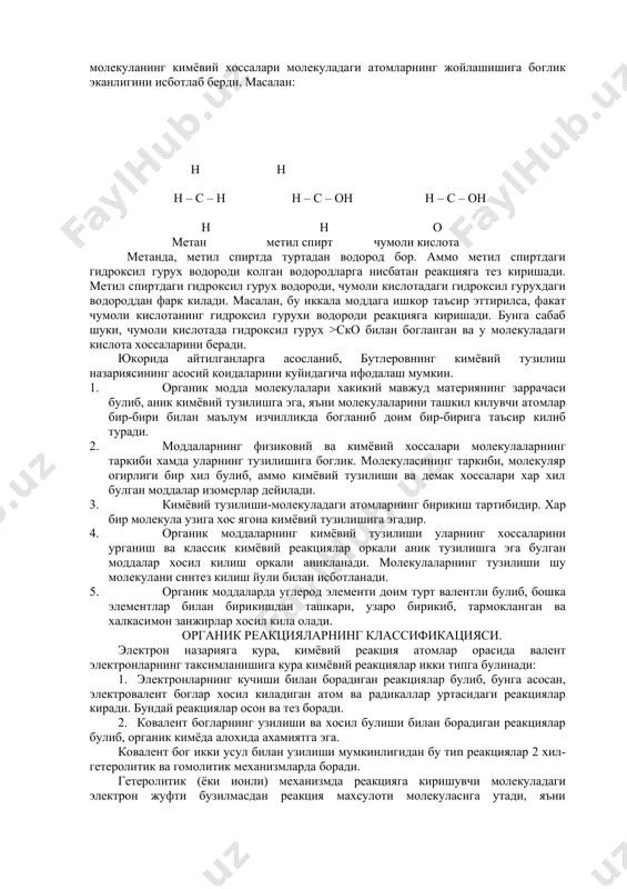 ар. бу назарияга кура радикаллар органик моддаларда атом вазифасини бажариб, хеч кандай кимёвий узгаришларга учрамайди. уша вактдаги органик бирикмаларнинг радикалларига караб гурухларга ажратилиши кимёнинг кисман ривожланишига йул очиб берди. аммо радикаллар назарияси узокка бормади. чунки, унинг тарафдорлари радикалларнинг молекула тузилишидаги тутган урнини исботлай олмадилар. кейинчалик радикаллардаги водород атомлари реакцияга киришиши мумкинлиги исботлангандан сунг бу назария уз мавкеини бутунлай йукотди. органик кимёнинг ривожланиши 1840-1854 йилларда радикаллар назарияси урнига типлар назарияси вужудга келди. бу назариянинг тарафдорлари ж.дюма, ш.жерар, а.лоран, а.кекуле ва бошкалар. органик моддаларнинг тузилишини тажриба йули билан аниклаб булмайди, уларни факат молекулаларнинг реакция натижасида узгарадиган кисмига караб типларга булиш мумкин, деган идеалистик фикрни илгари сурдилар. типлар назариясига кура органик моддаларнинг тузилиши ва хоссалари анорганик бирикмаларникига ухшаш булиб, улардаги бир ёки бир нечта водород атоми урнига радикаллар алмашинишидан органик моддалар хосил булади. xix асрнинг 60 йилларига келиб молекуляр огирликни аниклашда атом огирликнинг ишлатилиши, атомларнинг молекулада узаро богланган холда булишининг аникланиши айникса шадланд …