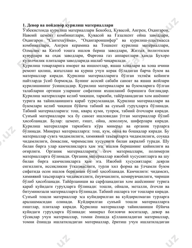 аллари, полимерли материалларга бўлинади. органик материаллар ижобий хусусиятларга ва шу билан бирга камчиликларга ҳам эга. ижобий хусусиятлари: деярли енгиллиги, иссиқликни ўтказмаслиги, турли хил форма ва ўлчамли буюм сифатида осон ишлов берилиши бўлиб ҳисобланади. камчилиги: чидамсиз, химиявий таъсирларга чидамсизлиги, ёнувчанлиги, кемирувчанлиги, чириши бўлиб ҳисобланади. тайёрланиши ва сарфланадиган хом ашёсининг турига қараб қуйидаги гуруҳларга бўлинади: тошли, ойнали, металли, ёғочли ва битуминозали материалларга бўлинади. табиий ошларга тоғ тошлари киради. сунъий тошли материаллар эса куйидирилган ва куйдирилмаган турларга аралашмасидан олинади. куйдирилган сунъий тошли материалларга ғиштлар, плиталар киради. қурилиш материаллар тайинланиши бўйича қуйидаги гуруҳларга бўлинади: минерал боғловчи воситалар, девор ва тўсиқлар учун материаллар, томни ёпишда қўлланиладиган материаллар, томни ёпишда ишлатиладиган материаллар, ёритиш учун ишлатиладиган материаллар, облицовка ва обделка материалларига бўлинади. бу гуруҳдаги материллар ўз навбатида ассортименти бўйича қуйидаги белгилари билан турларга ажратилади: 1) структураси (ғовак, зич, бўш, қаттиқ); 2) ўлчами ва шакли бўйича; 3) пардози бўйича; 4) ранги бўйича; 5) буюмнинг номи; 6) маркаси бўйича …