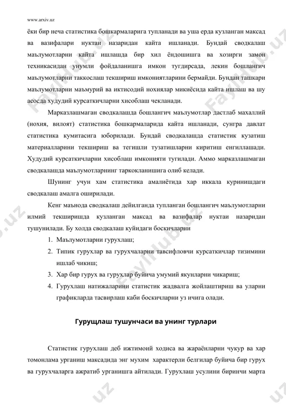 ади: 1. ходисалар ижтимоий-иктисодий типларга ажратилади. 2. ижтимоий иктисодий ходисалар тузилмаси урганилади. 3. ходисалар уртасидаги богланишни аникланади. хар кандай гурухлашни амалга ошириш учун дастлаб гурухлаш белгиси ва оралиги аниклаб олинади. агар булар нотугри булса, у холда гурухлаш хам сиёсий, хам иктисодий, хам ижтимоий хаётни буяб курсатувчи натижаларни беради. гурухлаш белгиси дейилганда гурухлаш учун асос килиб олинган белги тушунилади. уни танлашда куйидаги асосий шартларга эътибор бериш лозим. гурухлаш негизига хар доим ходисани тула тавсифлаб берувчи мухим белгиларни асос килиб олиш керак. гурухлаш белгисини танлашда унинг аник вакт ва жой шароитини уша даврнинг мохиятини ифодаловчи масалаларни ёрита олувчи белгилар эканлигига эътибор бериш керак. мураккаб ходисаларни урганишда гурухлашни факат битта белги буйича эмас, балки бир неча мухим белгилар буйича амалга ошириш керак. кенг маънода сводкалаш дейилганда тупланган бошлангич маълумотларни илмий текширишда кузланган максад ва вазифалар нуктаи назаридан кайта ишлашини тушунилади. бу холда сводкалаш куйидаги боскичларни: · маълумотларни гурухлаш · типик гурухлар ва гурухчаларни …