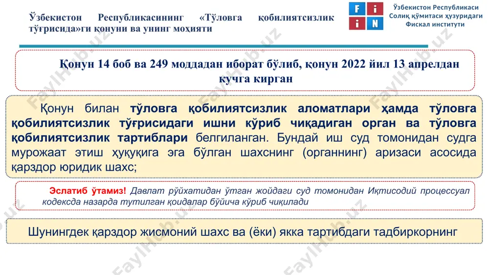 риш мажбурияти қарздор юридик шахснинг раҳбари, қарздор жисмоний шахс ёки ятт қуйидаги ҳолларда қарздорга нисбатан тўловга қобилиятсизлик тўғрисида иш қўзғатиш ҳақида ариза билан судга мурожаат этиши шарт, агар: қарздорнинг, тугатиш комиссиясининг ёки тугатувчининг аризаси қарздорнинг бошқа кредиторлар олдидаги пул мажбуриятларини, солиқлар ва йиғимлар бўйича ўз мажбуриятларини тўлиқ ҳажмда бажариши имконсиз бўлса ва қарздорнинг таъсис ҳужжатларига мувофиқ ваколатли орган томонидан қарздорни тугатиш тўғрисида ариза билан судга мурожаат этиш ҳақида қарор қабул қилиниши юзага келган пайтдан эътиборан 1 ойдан кечиктирмай судга юборилиши керак солиқ қўмитаси ҳузуридаги фискал институти қарздорнинг аризасини судга бериш мажбуриятини бажармаганлик учун қарздор раҳбарининг, тугатиш комиссияси аъзоларини ёки тугатувчини субсидиар жавобгарликка тортиш тартиби қарздорнинг раҳбари, тугатиш комиссияси аъзолари ёки тугатувчи томонидан судга қарздорга нисбатан тўловга қобилиятсизлик тўғрисида иш қўзғатиш ҳақида ариза 1 ойдан кечиктирмай тақдим этилмаганлиги ушбу назарда тутилган муддат тугаганидан кейин қарздорнинг юзага келган пул мажбуриятлари ва (ёки) солиқлар ҳамда йиғимлар бўйича мажбуриятлари қарздор раҳбарининг, тугатиш комиссияси аъзоларининг …