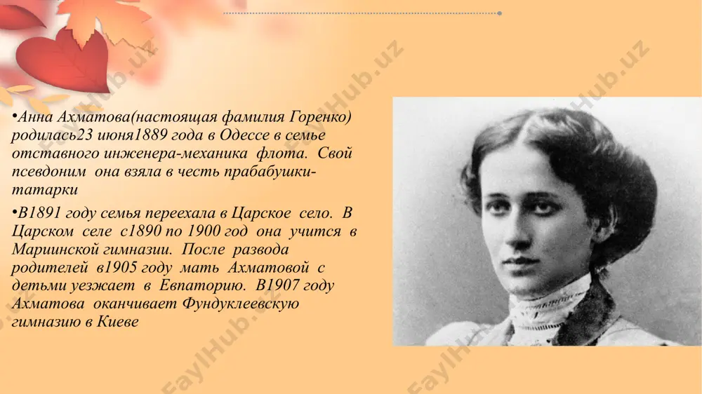 вадцатилетнем возрасте, а в 1912 году вышел первый сборник стихов "вечер". сразу же после издания сборника "вечер" ахматова и гумилев совершили новое путешествие, на сей раз по италии, а осенью того же 1912 года у них родился сын, которому дали имя лев. писатель корней чуковский, познакомившийся с ахматовой в это время, так описывал поэтессу: "тоненькая, стройная, изящная, она ни на шаг не отходила от мужа, молодого поэта н. с. гумилева, который тогда же, при первом знакомстве, назвал ее своей ученицей. то было время ее первых стихов и необыкновенных, неожиданно шумных триумфов". второй брак анна ахматова очень рано поняла, что писать надо только те стихи, которые "если не напишешь, то умрешь". иначе, как она считала, нет, и не может быть поэзии. в марте 1914 года вышла вторая книга стихов "четки", которая принесла ахматовой уже всероссийскую известность. следующий сборник "белая стая" увидел свет в сентябре 1917 года и был встречен довольно сдержанно. …