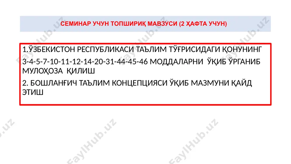 ъминлашда муаммолар мутаносиб-ликнинг йўқлиги узлуксиз таълим турлариаро фан хусусиятидан келиб чиққан холда объект ва субъект танлови ва мазмунида номутаносибликлар мавжуд мавзулар такрорла-ниши айрим мавзуларга соат хажмининг кўплиги таълим босқичларида айрим мавзуларга ортиқча вақт ажратилган. назарий машғулотларга кўп вақт ажратилган вақтнинг бесамар сарфланиши такрорланиш ва ортиқча вақт эвазига ўқитувчи ва ўқувчининг вақти бесамар сарфланади узлуксиз таълим турлариаро босқичларда мавзуларнинг айнан ёки мазмунан такрорланиши мавжуд узлуксиз таълимда узвийликни амалга ошириш йўллари 01 03 05 таълим вазирликлари ва инспекция ҳамкорлигида йўл харитаси узвийлиги таъминланган фан дастурлари мавзулар қиёсий таҳлил жадвали дарсликлар концепция 02 04 уч муаммо инсон пайдо бўлганидан буён учта асосий муаммони ҳал қилиш билан овора: озиқ-овқат, кийим-кечак уй-жой бу муаммолар динамик характерга эга, яъни вақт ўтиши ва одамлар сони ошиши «уч муаммо»нинг янги ҳолатларига олиб келади ва янгича ҳал қилинишини талаб қилади. янгича ҳал қилишни эса билимнинг ўрни муҳим бўлиб бормоқда. билим – шахснинг онгида тушунчалар, схемалар, маълум образлар кўринишида акс …
