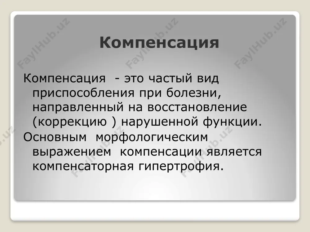 меньшение объема клеток, тканей, органов, сопровождающееся снижением или прекращением их функций. атрофия может быть физиологической и патологической, общей (истощение) и местной. патологическая атрофия – процесс обратимый. в механизмах атрофии, сопровождающейся обычно уменьшением количества клеток, ведущую роль играет апоптоз. общая атрофия возникает при истощении (голодании, онкологических заболеваниях и пр.). резко уменьшается (исчезает) количество жировой ткани в депо. внутренние органы уменьшаются (печень, сердце, скелетные мышцы) и приобретают бурую окраску благодаря накоплению липофусцима. общая атрофия макроскопическая картина: печень уменьшена, капсула ее морщинистая, передний край заострен, кожистый в результате замещения паренхимы фиброзной тканью. ткань печени имеет бурый цвет. общая атрофия микроскопическая картина: печеночные клетки и их ядра уменьшены, пространства между истонченными печеночными балками расширены, цитоплазма гепатоцитов, особенно центра долек, содержит много мелких гранул бурого цвета (липофусцина). местная атрофия различают следующие виды местной атрофии. дисфункциональная (от бездействия) от недостаточности кровоснабжения. от давления (атрофия почки при затруднении оттока и развитии гидронефроза; атрофия ткани мозга при затруднении …
