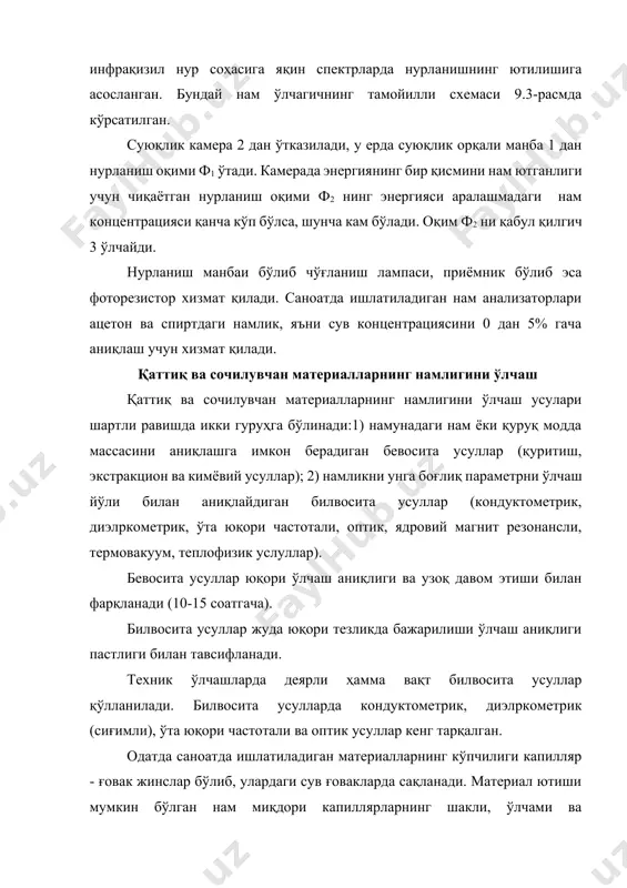 - ғовак жинслар бўлиб, улардаги сув ғовакларда сақланади. материал ютиши мумкин бўлган нам миқдори капиллярларнинг шакли, ўлчами ва жойлашувига, шуниндек, сувнинг материал билан боғланиш жиҳатига боғлиқ. намнинг материал билан турлича боғланиши унинг физик тавсифларига турлича таoсир қилади ва бу боғланишни аниқлаш анча қийинчиликларга боғлиқ. шунинг учун қаттиқ ва сочилувчан материалларнинг намлигини ўлчаш қийинчиликлар тўғдиради ва даражаланган тавсифларнинг етарли бўлмаслигига олиб келади. капилляр-ғовак материаллар қуруқ ҳолида солиштирма қаршилиги 108 ом. м ва ундан юқори бўлган диэлектрик моддалар ҳисобланади. капилляр-ғовак материалар намланганида солиштирма қаршилиги 104 ом. м бўлган ўтказгичларга айланиши мумкин. кондуктометрик намлик ўлчагичлар қаттиқ ва сочилувчан материаллар намлигини ўлчашда кенг ишлатилади. кондуктометрик усул модда намлиги билан унинг электр қаршилиги ўртасидаги боғланишга асосланган. бу боғланиш қуйидагича ифодаланади: r= (9.6) бу ерда r - материалнинг қаршилиги, ом; с - материал табиатига боғлиқ бўлган доимий катталик; w - материалнинг намлиги, %; n - текширилаётган материалнинг структураси ва табиатга боғлиқ бўлган даража кўрсаткичи (турли материаллар …