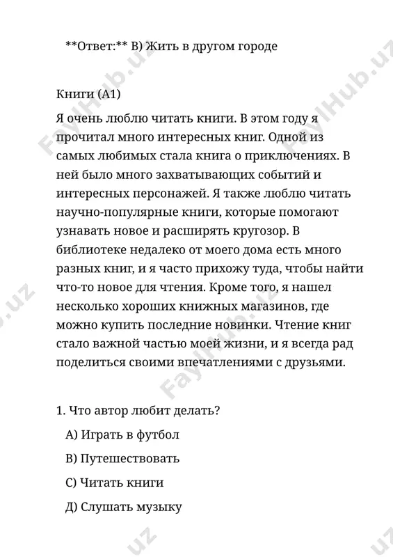 разнообразная родители (a2) мои родители - самые важные люди в моей жизни. моя мама работает врачом, а папа - инженером. они всегда заботятся обо мне и поддерживают во всех начинаниях. мама помогает мне с учёбой, а папа учит меня ремонтировать вещи и быть самостоятельным. мы часто проводим время вместе, особенно по выходным. в субботу мы любим ездить на природу, гулять в парке или заниматься спортом. в воскресенье мы обычно устраиваем семейные ужины, готовим вкусные блюда и обсуждаем прошедшую неделю. я очень благодарен своим родителям за их любовь и поддержку. 1. кем работает мама автора? а) учитель в) врач с) инженер д) кулинар **ответ:** в) врач 2. кем работает папа автора? а) врач в) учитель с) инженер д) спортсмен **ответ:** с) инженер 3. как родители помогают автору? а) мама помогает с учёбой, а папа учит ремонтировать вещи в) мама учит готовить, а папа помогает с учёбой с) оба помогают с учёбой …