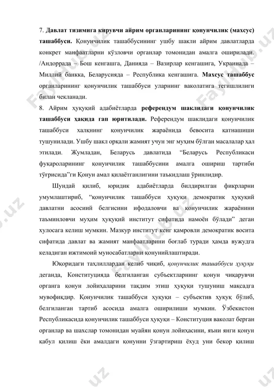 р маҳкамаси, ўзбекистон республикасининг конституциявий суди, олий суди, олий хўжалик суди, бош прокурори эгадирлар. ушбу конституциявий ҳуқуқни қонунчилик ташаббуси ҳуқуқига эга бўлган субъектлар қонун лойиҳасини олий мажлиснинг қонунчилик палатасига киритиш орқали амалга оширадилар. қонун ижодкорлигини оқилона ташкил этиш ва унинг демократик қирраларини янада ривожлантириш ҳозирги парламент ислоҳотларининг марказий масалаларидан биридир. айниқса, мамлакатимизда профессионал асосда ишловчи икки палатали парламент қарор топиб фаолият бошлагач, қонун ижодкорлиги янада фаоллашди. айни вақтда, бу жараённинг илмий ва амалий талқини алоҳида долзарблик касб этмоқда. жумладан, иккинчи чақириқ ўзбекистон республикаси олий мажлиснинг иккинчи сессиясида олий мажлис раисининг “ўзбекистон республикаси олий мажлиси қўмита ва комиссияларининг 2000-2002 йиллардаги қонун чиқарувчилик ва назорат фаолияти устуворликлари тўғрисида”ги маърузаси махсус шу масалага бағишланганлиги бунинг далилидир. унда миллий қонунчилигимиз яқин йиллар мобайнида жамиятимиз ва давлатимиз ҳаётининг барча соҳаларини янада эркинлаштириш учун қулай ҳуқуқий шароитлар ва кафолатлар яратиш йўлидан бориши таъкидланган. шу муносабат билан олий мажлис фаолиятининг истиқбол дастурида нафақат янги қонунларни қабул қилиш, …