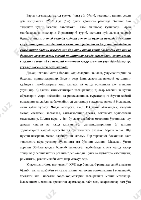 тининг энг яхши томонларини ўзлаштириб, ҳаётдаги энг ибратли воқеа-ҳодисаларни тасвирлашга мойил методдир. классицизм методида яратилган драмаларда ҳаёт ҳам, қаҳрамонлар ҳам ўта назокатли, маданий ва бой қилиб кўрсатилган. классицизм европа мамлакатлари ва россияга xviii асрнинг 30-йилларида кириб келди. рус классицизми ғарбий европа классицизми методидан рус давлати қудратининг тобора ортиб, мустаҳкамланиб бориши билан боғлиқ бўлган миллий-ватанпарварлик ғоясини кўпроқ тасвирлашга эътибор бериши жиҳатидан фарқ қилади. европа ва рус адабиётида х1х аср ўрталарида классицизм ўрнига кириб келган романтизм методи ҳаётнинг ўзидан кўра кўпроқ турмуш ҳақидаги орзу-умидларни тасвирлаш принципига асосланади. кўплаб манбаларда метод деб берилган романтизм атамаси д.қуронов, з.мамажонов, м.шералиеваларнинг “адабиётшунослик луғати”да “адабий йўналиш” деб берилади. қандай аталишидан қатъий назар, классицизм ва романтизмга хос хусусиятлар буюк шарқ, хусусан, ўзбек мумтоз адабиётида х-х11 асрлардаёқ намоён бўлган. бунинг учун юсуф хос ҳожибнинг “қутадғу билиг”, адиб аҳмад югнакийнинг “ҳийбат ул-ҳақойиқ”, фирдавсийнинг “шоҳнома”, а.навоийнинг “хамса” сингари асарларида илгари сурилган ғоя ва тасвирланган қаҳрамонларни эсланг ва таққосланг (изоҳлаб бераман). лотинча …