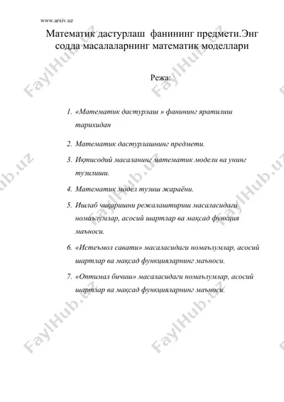 математик дастурлаш фанининг предмети.энг содда масалаларнинг математик моделлари — DOC