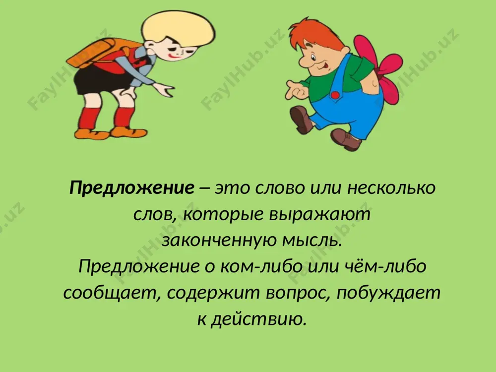 главных членов предложения - Page 3