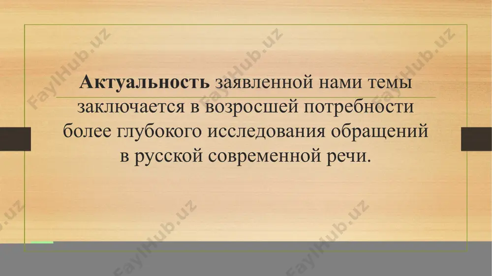 obrasheniya v russkom rechevom etikete - Page 4