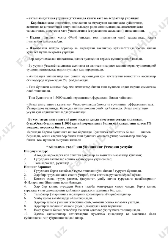 ўйлади. паста таркибида,калций гидрооксид , сулфаниламид препаратлари, кортикостероидлар. антибиотиклар ёки бошқа биологик актив моддалар тутади. -витал ампутация усулида аппликацион ва утказувчи анестезия утказилади -бу усул қулланилганда бор билан ампутация қилинганда пулпани жарохатланиши мумкин, бунда қон кетиш мумкин, бу эса пулпани некрозига олиб келади -пломбалаш пайтда дорилар ва ажратувчи такликлар қуйилаётганда босим билан қуйилса янги шароитга мослаша олмайди ва пулпа некрозга учрайди -витал ампутацияга курсатма- ўткир пулпитда биологик усулининг эффектсизлигида. ўткир сероз пулпитда, бехосдан пулпа шохини очиб қуйилганда. витал ампутация усули кўп илдизли тишларда ўтказилади. - витал ампутация усулини ўтказишда кенги хато ва асоратлар учрайди: бор билан хато ишлаганда, даволовчи ва ажратувчи таклик хато қуйилганда, асептика ва антисептика қонун қойидалари риоя қилинмаганида, анестетик хато танланганда, анестезия хато ўтказилганда (сезувчанлик сақланади), игна синиши. - пулпа травмаси хосил бўлиб чиқади, тож пулпасини олиб ташлаганда, илдиз пулпасини шикастлайди. - пломбалаш пайтда дорилар ва ажратувчи такликлар қуйилаётганда босим билан қуйилса пулпа некрозга учрайди. - бор …