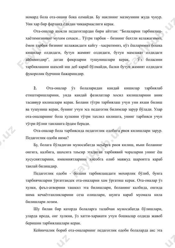 ва ўз анжомларини эхтиёт килишлари зарур. оиланинг умумий даромади оила аъзолари ўртасида хар бир оила эхтиёжини хисобга олиб, тўгри сарфланиши лозим. болалар оилада ўйинчокларини йигиштириш, китобларни жой-жойига кўйиш, ўз ўрин-кўрпасини йигиштириш, уй хайвонларини парвариш килишда кўлидан келганича ёрдам бериш каби амалга оширадилар. махсус педагогик билимларни эгаллаш болаларда синчковликни, кузатувчанликни, мантикий тафаккурнинг оддий формаларини ўстиришга, болалар мехнати ва ўйинига тўгри рахбарлик килишга, болалар хулкини тўгри тахлил килишга ёрдам беради. болаларда мустакилликни ўстириш, уларни кийинчиликларни енгишга ўргатиш, ундаги иродани мустахкамлаш мухим ахамият касб этади. шу билан бирга болаларни тарбиялашга уларнинг ўзига хос хусусиятларини билиш ва уни эътиборга олиш зарур. чунки хар бир бола ёши тенг бўлган иккинчи боладан ўзининг кизикиши, кобилияти, мижози ва феъл-атвори билан фарк килади. бир хил вазиятда хар бир бола ўзини хар хил тутади: бири уятчан, тортинчок бошкаси эса дадил; бири бўшанг, пассив, яна бошкаси теварак – атрофда бўлаётган вокеаларга жудаям хушёр ва сезгирлик билан муносабатда бўладилар. шунинг учун, …