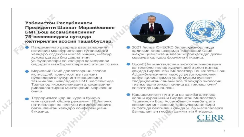 рида “марказий осиё жаҳон цивилизациялари чорраҳасида” деган мавзуда халқаро форумни ўтказишга тайёрмиз.. «афғонистон — марказий осиёнинг ажралмас қисми» «биз афғонистонни марказий осиёнинг ажралмас қисми сифатида қабул қиламиз. 2018 йил март ойида ўтказилган афғонистон бўйича олий даражадаги тошкент конференцияси афғон муаммосини ечиш учун халқаро ҳамжамият саъй-ҳаракатларини сафарбар этишда янги босқич бўлди. биз жорий йилнинг сентябрь ойида доҳа шаҳрида афғон сиёсий кучлари ўртасида бошланган тинчлик музокараларини тўла қўллаб-қувватлаймиз. бу музокаралар жафокаш афғон заминида тинчлик ва барқарорлик ўрнатишига умид қиламиз. минтақада иқтисодий интеграция жараёнларига афғонистонни кенг жалб этиш мақсадида “сурхон – пули хумри” электр узатиш тармоғини, мозори шарифдан ҳинд океани портларига чиқадиган темир йўл қурилиши каби йирик инфратузилма лойиҳаларини амалга оширишга киришдик. фикримизча, афғонистонда тинчлик ва барқарорлик ўрнатиш масалалари бирлашган миллатлар ташкилотининг доимий эътибор марказида бўлиб қолиши зарур». “беқарор ва вайронкор вазиятдан – тинчлик ва бунёдкорлик сари” мазкур тамойил асосида фақат биргаликда ва яқин ҳамкорлик орқали биз афғон халқининг эзгу орзу-умидларини рўёбга чиқаришимиз …