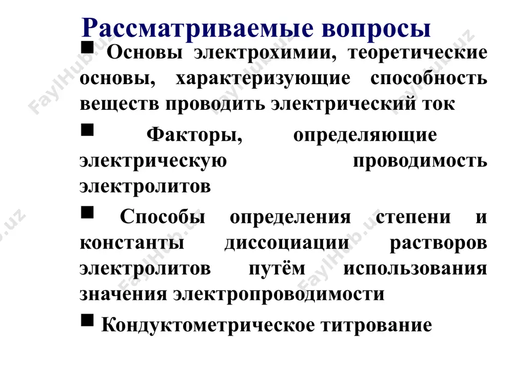 сть ионов металла в растворе. электродный потенциал окислительно-восстановительные системы окислительно-восстановительные систе-мы ёки редокс системы – это системы, со-держащие смеси окисленных и восстанов-ленных форм одного и того же вещества. например, соли fe2+ и fe3+, cu+ и cu2+, sn2+ и sn4+, mn2+ и mn3+, co2+ и co3+, в крови и тканях,как гем-гематин, гем-гемоглобин, ферментные системы цитохрома, аскор-биновая кислота, находящаяся в окислен-ной и восстановленной формах, система глутатиона, цистин и цистеина и др. окислительно-восстановительные электроды и их потенциалы получение и отдача электронов на данных электродах осуществляется без изменения заряда ионов в растворе. окислительно-восстановительным элек-тродом называется система, состоящая из инертного металла, опущенного в раствор редокс системы. если опустить платиновый электрод в раствор, содер-жащий двух- и трехзарядные ионы железа, то ионы fe3+ могут восстановиться до fe2+ за счет электронов полученных от платины: fe3+ + e- → fe2+ атомы самой платины не участвуют в электродном процессе. в результате этого процесса электрод получает положительный заряд и притягивает анионы …