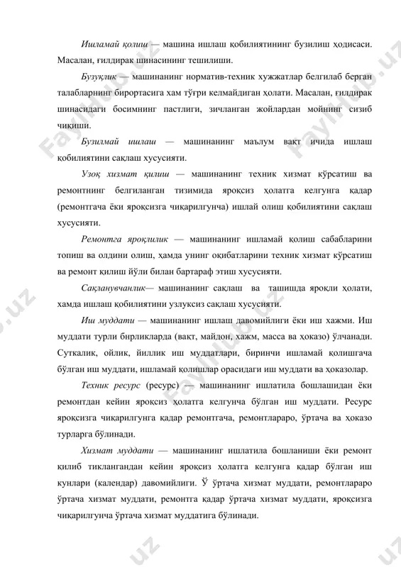 иш муддатлари, биринчи ишламай қолишгача бўлган иш муддати, ишламай қолишлар орасидаги иш муддати ва ҳоказолар. техник ресурс (ресурс) — машинанинг ишлатила бошлашидан ёки ремонтдан кейин яроқсиз ҳолатга келгунча бўлган иш муддати. ресурс яроқсизга чиқарилгунга қадар ремонтгача, ремонтлараро, ўртача ва ҳоказо турларга бўлинади. хизмат муддати — машинанинг ишлатила бошланиши ёки ремонт қилиб тиклангандан кейин яроқсиз ҳолатга келгунга қадар бўлган иш кунлари (календар) давомийлиги. ў ўртача хизмат муддати, ремонтлараро ўртача хизмат муддати, ремонтга қадар ўртача хизмат муддати, яроқсизга чиқарилгунча ўртача хизмат муддатига бўлинади. яроқсиз ҳолати — машинанинг шундай ҳолатики, бунда хавфсизлик талабларининг бартараф этиб бўлмаслиги, белгиланган кўрсаткичларининг белгиланган чегарадан бартараф этиб бўлмайдиган даражада четга чиқиши, ишлатиш самарадорлигининг йўл қўйилган даражада камайишини бартараф этиб бўлмайдиган даражадалиги, ремонт қилиш зарурлиги натижасида ундан фойдаланиш тўхтатилади. яроқсиз ҳолати белгиланадиган аломатларни норматив-техник хужжатлар белгилаб беради (масалан, ремонт учун техник талаблар билан). машиналарга техник хнзмат кўрсатиш ва уларни ремонт қилиш тизими. машиналарга нормал техник хизмат кўрсатиш ва уларнинг …