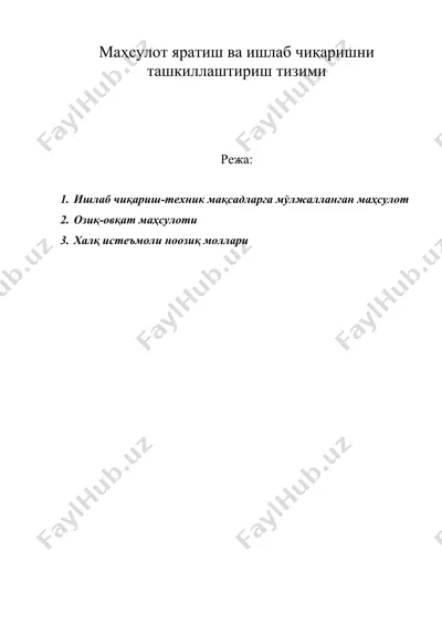 маҳсулот яратиш ва ишлаб чиқаришни ташкиллаштириш тизими — DOC