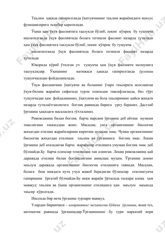 удга келишини назарда тутади. организмнинг шартли рефлектор реакцияларини туғдирадиган стимуллар қабул қилиниши лозим. масалан, “лимон” сўзини айтишимиз билан кўз олдимизга сариқ рангли, нордон таъмли мева келади. ўрганишнинг учинчи тури оперант ўрганишдир. бундай ўрганиш турида билим, кўникма ва малакалар “ синаб кўриш ва хато қилиш” методи орқали ўрганилади.индивид дуч келадиган вазиятлар унда турли инстинктив, шартсиз, шартли реакцияларни вужудга келтиради. организм кетма-кет амалда масалани ечиш учун ҳар бирини синаб кўради ва бунда автоматик равишда эришилган натижани баҳолайди. энг яхши натижага олиб келган реакция, вужудга келган вазиятда организмнинг қулай мослашишини таъминлагани бошқаларидан ажралиб чиқади ва тажрибада мустаҳкамланади. мана шу “синаб кўриш ва хато қилиш” методи орқали ўрганишдир. юқорида тавсифланган ўрганиш турлари ҳайвонларда ҳам, инсонларда ҳам учрайди. лекин инсонларда ўрганишнинг махсус, олий турлари мавжуд. бу биринчидан, бошқа одамлар хулқ-атворини тўғридан-тўғри кузатиш орқали ўрганиш бўлиб, унда инсон кузатилаётган хулқ-атвор шаклларини ўзлаштиради.бу викар ўрганиш деб аталади. иккинчи- вербал ўрганиш, яъни инсоннинг янги тажрибани тил орқали ўзлаштиришидир.бундай …