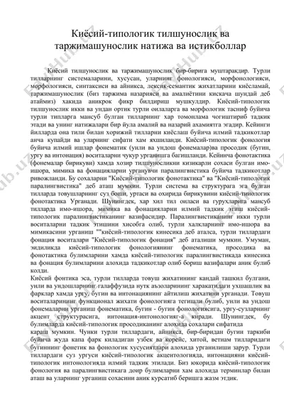 киёсий-типологик тилшунослик ва таржимашунослик натижа ва истикболлар — DOC