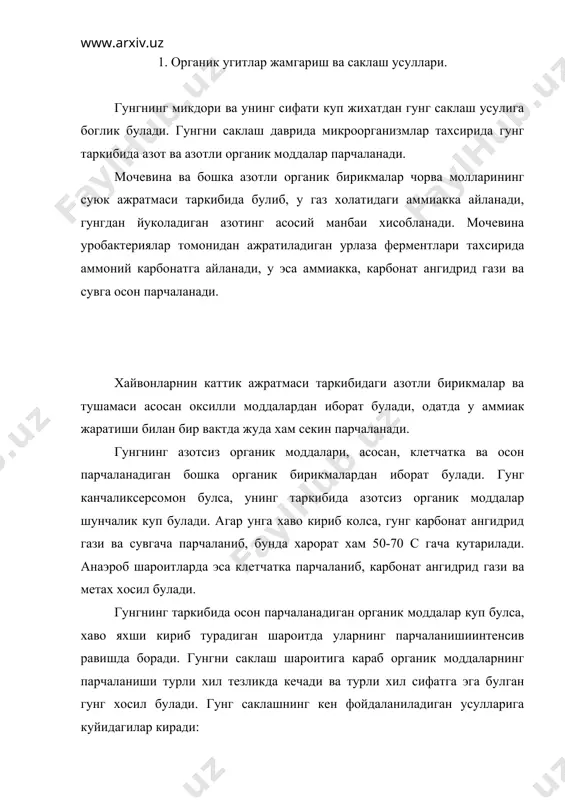 зичланган усулда саклаш 4. буш усулда саклаш. 1. хайвонлар остида саклаш. бу усул чорва хайвонлари буш юрадиган жойларда кенг кулланилади. чорва фермерлари ховлилаида ва хайвонлар сайр киладиган майдонларида хайвонлар остига солинадиган тушама узок вакт учун бирдаинга куп ва калин килиб солинади ва кейин устига оз-оздан кушиб борилади. уларнинг остида тупланган гунг эса хар куни олинмайди, бир неча хафтадан сунг ёки бир неча ойдан сунг тупланиб олинади. чорва хайвонлари буй юрадиган фермаларда торфдан пол килинади. бунинг учун хайвонлар юрадиган пайдонлар 30-50 см чукурликд килиб текисланади ва торф тулдрилади. унинг устидан яхшилаб шиббаланади. мана шундай торфдан килинган пол устида чорва моллари бир неча ой юради ва улардан ажралиб чиккан суюк ажратмаларинг хаммасини торф шимиб оладию хосил булган торфли гунг махлум муддатлардан кейин йигиштирилиб олинади ва тугридан-тугри далага олиб борилиб, хайдов остига солиш мумкин ёки штабелга тупланади. бундай усул шимолий минтакаларда кулланилади. бундай шароитда торфли тушама бир ойда бир марта 3-4 марта алмаштирилади. …