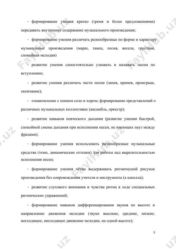 высокий) и др.; · формирование представления обо всех включенных в программу музыкальных инструментах и их звучании (арфа, рояль, пианино, балалайка, баян, барабан, гитара, труба, маракасы, румба, бубен, треугольник, скрипка, орган, валторна, литавра); · владение элементами музыкальной грамоты как средства графического изображения музыки. система оценки достижения оценка предметных результатов по музыке в 4 классе основана на принципах индивидуального и дифференцированного подходов, объективности оценки, раскрывающей динамику достижений и качественных изменений в психическом и социальном развитии обучающихся; единства параметров, критериев и инструментария оценки достижений в освоении содержания, что сможет обеспечить объективность оценки в разных образовательных организациях. на этом этапе обучения центральным результатом является появление значимых предпосылок учебной деятельности, одной из которых является способность ее осуществления не только под прямым и непосредственным руководством и контролем педагогического работника, но и с определенной долей самостоятельности во взаимодействии с учителем и одноклассниками. усвоенные обучающимися даже незначительные по объёму и элементарные по содержанию знания и умения выполняют коррекционно-развивающую …