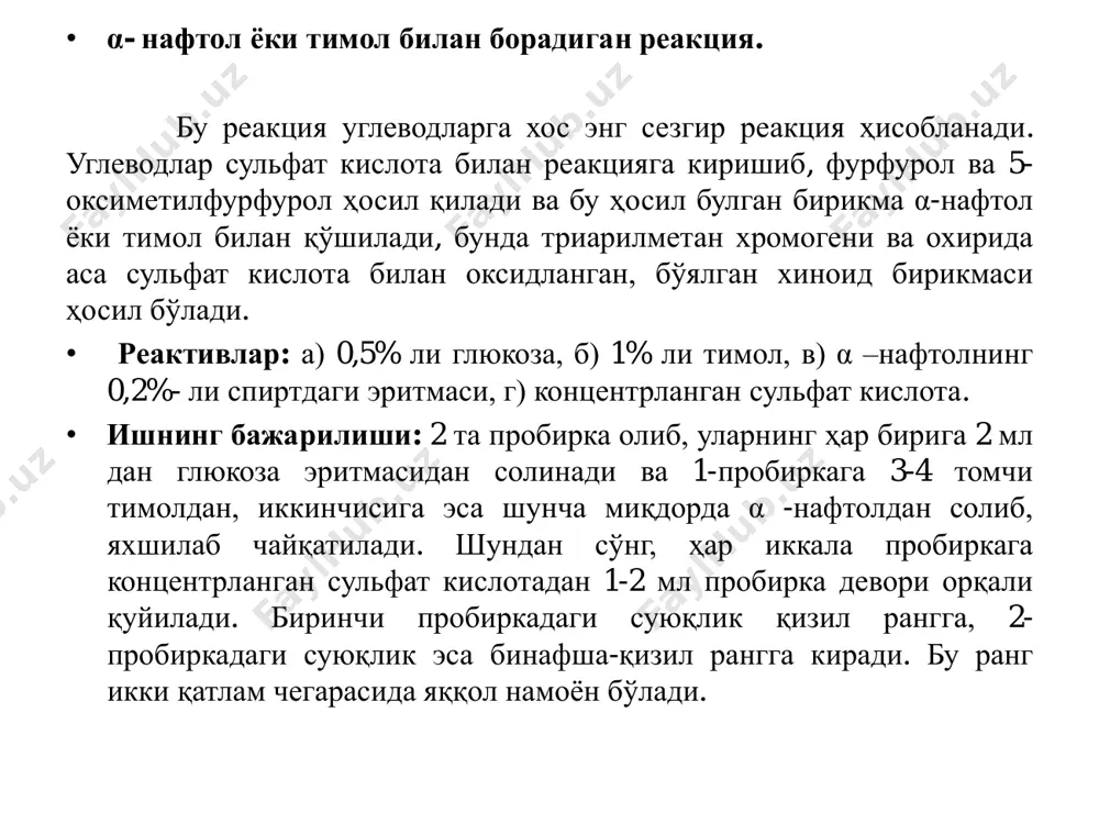 резорцин 100 мл 20%-ли хлорид кислотада эритилади. • ишнинг бориши: 1 мл селиванов реактивига 1-2 томчи фруктоза эритмасидан қўшилади ва қайнаб турган сув ҳаммомида 1 минут давомида қайнатилади. натижада олчарангли қизил ранг ҳосил бўлади. ho oh ho h h o oh c h hc ch2oh hc c o c - 2h2o c o r h ho oh c o r oo2 - h2o + 2 1 r-оксиметилфурфурола рангли модда кетозалар учун карбазол билан борадиган реакция кетозалар учун хос бўлган селиванов реакцияси каби, бу реакция кетозалар учун специфик характерга эга. • реактивлар: а) 2,2% ли фруктоза эритмаси, б) l- цистеин хлориднинг 2,4% ли эритмаси, в) карбазолнинг 0,1% ли спиртли эритмаси, г) сульфат кислотанинг 75% ли эритмаси. • ишнинг бориши: 0,1 мл фруктоза эритмасига 2,4% ли цистеин эритмасидан ва 6 мл 75% ли сульфат кислотасидан қўшилади. аралашма яхшилаб чайқатилади ва тездан 0,2 мл 0,1% ли карбозолнинг спиртли эритмасидан қўшилади. бир неча минутдан …