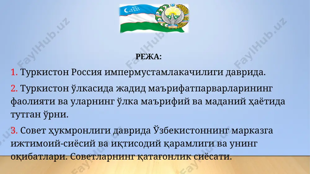 рий бўлинмаларидан иборат бўлиб, улар полиция-жандармерияси усулида бошқарилган; ўлка бошқаруви алексанр ii томонидан имзоланган “вақтли низом”га асосланган. ггнинг ижроия маҳкамаси 4 та бўлимдан иборат эди: маъмурий ва назорат ишлари. молиявий-хўжалик ишлари. солиқлар, шаҳарлар маблағлари ва бошқарувгв доир низомлар лойиҳаларини тайёрлаш ишлари. махсус бўлим. 1886 й. император александр ii томонидан “туркистон ўлкасини бошқариш ҳақидаги янги низом” имзоланди. бу вақтга келиб, туркистон гг тасарруфида 5 та вилоят: 1. сирдарё; 2. фарғона; 3. самарқанд; 4. еттисув; 5. каспийорти. туркистон генерал губурнаторлиги харитаси turkuston general-gubernatorligi (1867-1917). ◾️k. p. fon kaufman (1867-1881) ◾️ g. a. kolpakovskiy (1881-1882) ◾️ m. g. chernyayev (1882-1884) ◾️ n. o. rozenbax (1884-1888) ◾️a. b. vrevskiy (1889-1898) ◾️ s. m. duxovskoy (1898-1901) ◾️n. a. ivanov (1901-1904) ◾️ p. n. tevyashov (1904-1905) ◾️d. i. subbotich (1905-1906) ◾️ n. i. grodekov (1906-1908) ◾️p. i. mishchenko (1908-1909) ◾️a. b. samsonov (1909-1913) ◾️flug (1913-1915) ◾️martson (1915-1916) ◾️a. n. kuropatkin (1916-1917 бухоро амирлигига юриш ва уни …
