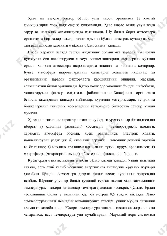 урасининг иссиқлик алмашинувига таъсири унинг муҳим гигиеник аҳамияти ҳисобланади. юқори температура танадан иссиқлик ажралишини чегараласа, паст температура уни кучайтиради. марказий нерв системаси орқали назорат қилиниб турувчи терморегулятор механизмларининг етуклиги туфайли одам ҳар-хил температура шароитларига кўникиши ва оптимал температуралардан сағал ошган исиқликка ҳам ҳийла вақт чидаши мумкин.спорт практикасида ортиқча исиб кетиш иссиқ об-ҳавода, очиқ ҳаводаги ва номофиқ қурилган спорт заллардаги машғулотларда содир бўлиши мумкин. бундан ҳолатда профилактик чора-тадбирлар қўллаш лозим.физиологик жиҳатдан организм ташқи муҳитнинг юқори температурасига мода алмашинишини пасайтириш йўли билан, шунингдек таркибида ёғ кўпайган тер ажралишини кучайтириш орқали ҳам мослашади, бу эса тернинг тери юзасида анча тенг тақсимланишига ва буғланишига сабаб бўлади. ҳаво намлиги деганда ҳар қандай газ сингари симоб устунининг мм баландлиги билан ўлчанадиган ҳаводаги сув буғларининг зичлиги тушинилади. агар сув буғларининг зичлиги чегарадан ошиб кетса, фазо сув буғлари билан тўйинади; бундан ҳам ошиб кетиши намликнинг туман, шудринг ёки қиров ҳолида ажралишига олиб келади. ҳар бир ҳаво температурасига муайян …