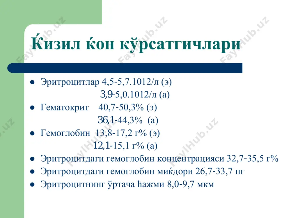 гик белгиларининг пайдо бўлиши. суяк кўмиги босќичи гемопоэз аъзоларидан етилмаган шаклий элементларнинг (регенератор турдаги патологик эритроцитларнинг) периферик ќонга кўплаб чиќарилиши. ўткир постгеморрагик камќонликда периферик ќон ўзгаришлари  ретикулоцит ва полихроматофил эритроцитларнинг, шунингдек якка- якка нормобластларнинг пайдо бўлиши, кучли бўлмаган гипохромия. орттирилган гемолитик камќонлик турлари  токсик (нитробензол, фенилгидразин, илон, чаён захарлари, гемолитик стрептококк, анаэроб микроорганизмлар, лейшманиялар, безгак плазмодийси).  иммун (гетеро-, изо-, аутоиммун)  механик (томир ва юрак клапанлари протезлари, узок масофали маршлар)  орттирилган мембранопатиялар (тунги пароксизмал гемоглобинурия) орттирилган гемолитик камќонлик патогенези  бевосита шикастлаш (механик).  кучли оксидлаш (нитритлар, оѓир металл тузлари).  ферментли лизис (лецитиназа, стафилолизинлар).  эритроцит мембранаси ўтказувчанлигининг бузилиши, эритроцит ичига na кириши, шиш. наслий гемолитик камќонлик турлари ва патогенези  мембранопатиялар (минковский-шоффар касаллиги) – эритроцитлар мембранасида кальцийга боѓлик атфаза, холестерин ва фосфолипидлар етишмаслиги →мембрана утказувчанлигининг ортиши →эритроцитга натрий ва сув кириши →эритроцитлар эластиклиги, осмотик ва механик резистентлигининг камайиши.  энзимопатиялар (петозфосфат цикли, глутатион тизими …