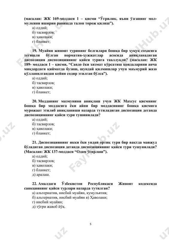 удидан ташқарида содир этилиб, жиноий оқибати эса, ўзбекистон ҳудудида юз берган бўлса ўзбекистон ҳудудида содир этилган жиноят деб топилади; б) ўзбекистон ҳудудида содир этилиб, жиноий оқибати эса, ўзбекистон ҳудудидан ташқарида юз берган бўлса ўзбекистон ҳудудида содир этилган жиноят деб топилади; в) бир неча қилмишлардан иборат ёки бошқа қилмишлар билан биргаликда содир этилган бўлиб, унинг бир қисми ўзбекистон ҳудудида юз берган бўлса, ўзбекистон ҳудудида содир этилган жиноят деб топилади; г) барча жавоблар тўғри. 24. ўзбекистон байроғи остида учувчи вертолёт ичида ўзбекистон ҳудудидан ташқари нейтрал ҳудудда жиноят содир этилди. жиноят қаерда содир этилган деб топилади? а) ўзбекистон ҳудудида; б) чет давлатда; в) нейтрал ҳудудда; г) энг яқин давлат ҳудудида. 25. германия ҳаво кемаси ўзбекистон республикаси ҳудудида бўлган вақтда жиноят ҳаво кемаси ичида ўзбекистон республикаси фуқороси томонидан содир этилса қайси давлат жиноят қонунчилиги билан жиноий жавобгарликка тортилади? а) ўзбекистон қонунчилиги бўйича; б) германия қонунчилиги бўйича; в) икки томонлама шартномага мувофиқ; г) халқаро шартномага …
