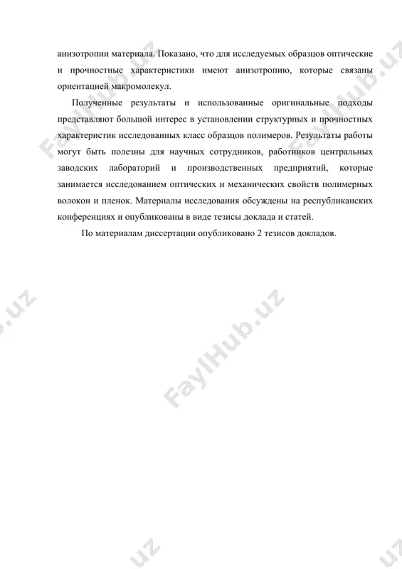 ивинилиденхлорида. изучение табл. 4 отчетливо показывает, что свойства различных пленок варьируют в широком пределе. сюда относятся большие отклонения в плотности исходного материала, в весе на 1 м2 пленки данной толщины, а также в цене. поэтому для правильного применения пленки, а также выбора материала для ее изготовления, требуется чет​кое знание свойств различных синтетических материалов и пленок, а также требований к ним в процессе эксплуатации. в рамках этой книги нет возможности останавливаться отдельности на каждом из этих вопросов, поэтому следует указать на специальную литературу [65, 66]. печатание на. полиэтиленовой пленке, явившееся вначале проблемой, требует известной предварительной обработки пленки для того, чтобы она воспринимала краску. простейшая предварительная обра​ботка состоит в том, что поверхность быстро перемещают над открытым пламенем; однако наиболее распространенным способом в настоящее время является воздействие на поверхность тихого электрического разряда. применяют также обработку различными химикалиями. во всех случаях целью предварительной обработки является создание определенной полярности на поверхности полиэтилена, благодаря которой можно …
