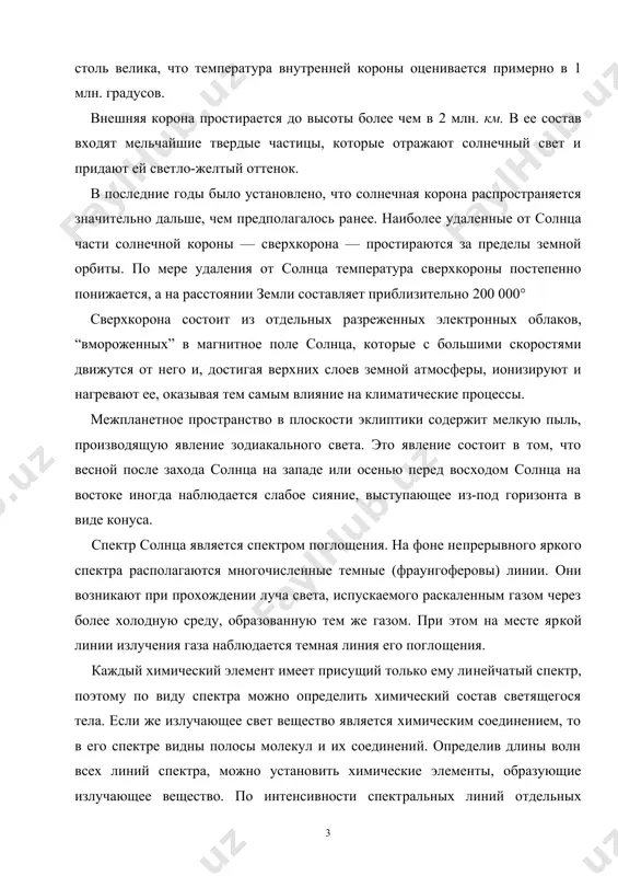 велика, что температура внутрен​ней короны оценивается примерно в 1 млн. градусов. внешняя корона простирается до высоты более чем в 2 млн. км. в ее состав входят мельчайшие твердые частицы, которые отражают солнечный свет и придают ей светло-желтый оттенок. в последние годы было установлено, что солнечная корона распространяется значительно дальше, чем предполагалось ра​нее. наиболее удаленные от солнца части солнечной короны — сверхкорона — простираются за пределы земной орбиты. по ме​ре удаления от солнца температура сверхкороны постепенно понижается, а на расстоянии земли составляет приблизительно 200 000° сверхкорона состоит из отдельных разреженных электрон​ных облаков, “вмороженных” в магнитное поле солнца, кото​рые с большими скоростями движутся от него и, достигая верх​них слоев земной атмосферы, ионизируют и нагревают ее, оказывая тем самым влияние на климатические процессы. межпланетное пространство в плоскости эклиптики содержит мелкую пыль, производящую явление зодиакального света. это явление состоит в том, что весной после захода солнца на западе или осенью перед восходом солнца на …