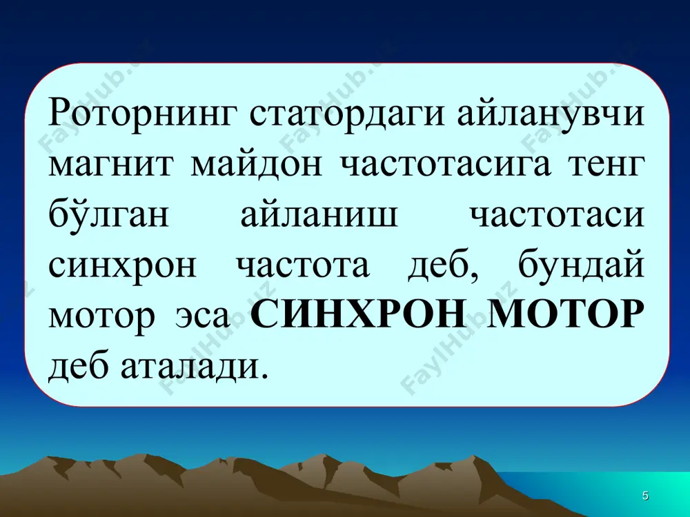 синхрон моторнинг тузилиши ва ишлаши - Page 5