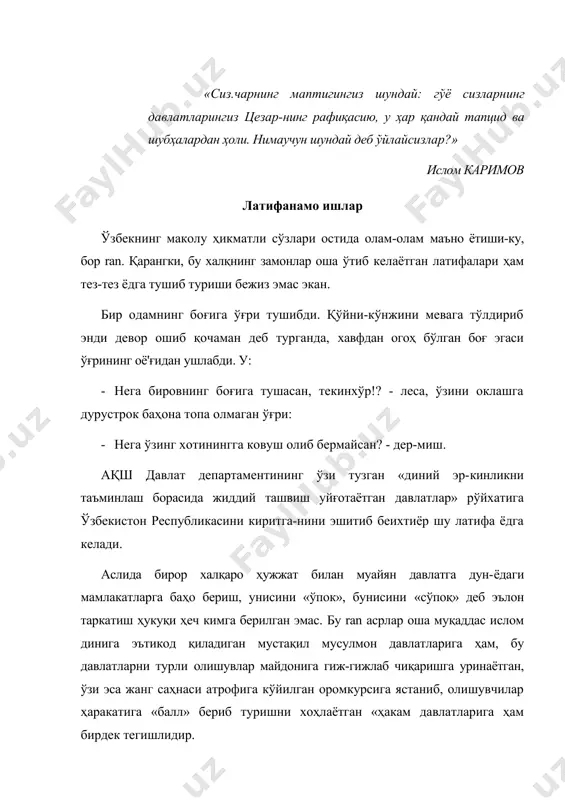 ллаб яшаган, турли дин ва мазҳабларга эътиқод қилган миллат ва элатлар, «тинчликпарвар кучлар», «инсон ҳукукини ҳимоя қилиш ташкилотлари» «саъй-ҳаракати» натижасида бирданига ўзаро душманга, бир-бировини бўғизлаб ташлашга тайёр ёвга айла-ниб боряпти. ислом дииининг икки йирик мазҳаби — сунний ва шиа мазҳаби асосида ягона аллоҳга эътикод қиладиган кечаги биродарлар бугун то қиёмат қадар урушишга тайёр оломон сиёқига кирмокда. ҳеч қачон кимлигини топиб бўлмайдиган яширин кучлар бир кун шиаларнинг етакчилари хаётига суикасд уюштирса, эртасига суннийлар раҳбарлари кетаётган машина портлаб кетади... бу суикасдлар натижаси​да окқан қон ва парчаланиб кетган жасадларни қайта-қайта кўрсатиб, шундоқҳам ёниб ётган оловга керосин пуркайдиган оавчилар елкасида хам ғарб телекомпаниялари белгилари... энг хавфлиси - бундай парокандаликни фақат бир мусулмон давлати фуқаролари ичидагина эмас, балки кўпчилик аҳолиси муайян мазҳабга эътикод килиши билан фарқланадиган ўзаро қўшни мусулмон давлатлари ўртасида хам пайдо қилишга зўр берилаётганидир. агар ўша кучлар бу ёвуз ниятларига эришадиган бўлса, мусулмон дунёси учун бошқа душманнинг кераги бўлмаслиги аниқ. шоир шавкат раҳмон …