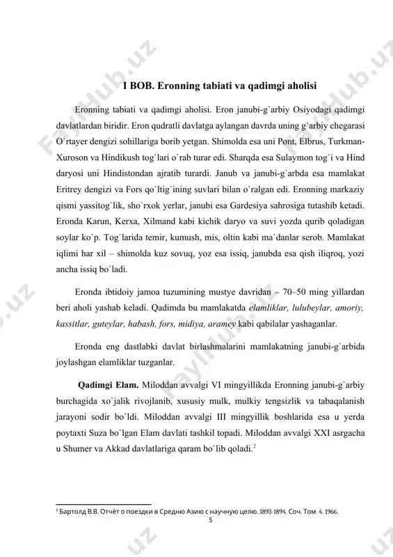 mir, kumush, mis, oltin kabi ma`danlar serob. mamlakat iqlimi har xil – shimolda kuz sovuq, yoz esa issiq, janubda esa qish iliqroq, yozi ancha issiq bo`ladi. eronda ibtidoiy jamoa tuzumining mustye davridan – 70–50 ming yillardan beri aholi yashab keladi. qadimda bu mamlakatda elamliklar, lulubeylar, amoriy, kassitlar, guteylar, habash, fors, midiya, aramey kabi qabilalar yashaganlar. eronda eng dastlabki davlat birlashmalarini mamlakatning janubi-g`arbida joylashgan elamliklar tuzganlar. qadimgi elam. miloddan avvalgi vi mingyillikda eronning janubi-g`arbiy burchagida xo`jalik rivojlanib, xususiy mulk, mulkiy tengsizlik va tabaqalanish jarayoni sodir bo`ldi. miloddan avvalgi iii mingyillik boshlarida esa u yerda poytaxti suza bo`lgan elam davlati tashkil topadi. miloddan avvalgi xxi asrgacha u shumer va akkad davlatlariga qaram bo`lib qoladi.[footnoteref:2] [2: бартолд в.в. отчѐт о поездки в средню азию с научную целю. 1893-1894. соч. том. 4. 1966.] miloddan avvalgi 2230-yilda elam hukmdori xita akkad podshosi naram-suen bilan shartnoma tuzadi. xita «naram-suenning dushmani mening dushmanim, naram-suenning do`sti esa mening …