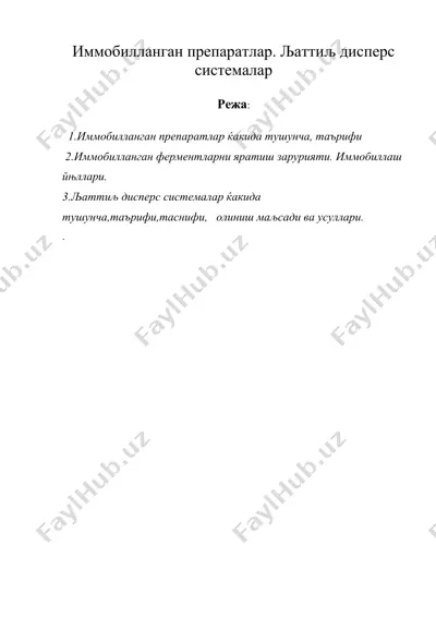 иммобилланган препаратлар. љаттиљ дисперс системалар — DOC