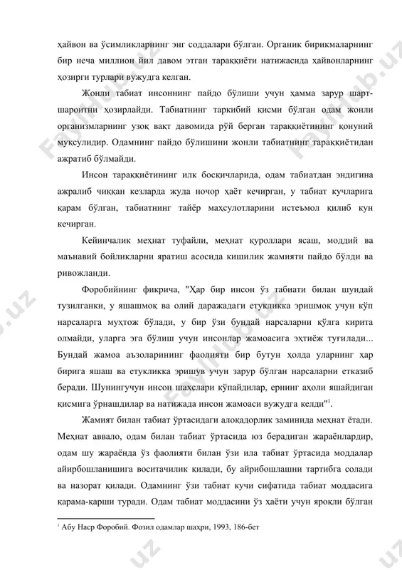 ар моддий бойликлар яратиш, меҳнат қилиш асосида табиат кучларига таъсир этганлар, маданият тарихини, ижтимоий муносабатлар дунёсини яратишга муваффақ бўлганлар. тараққиётнинг энг қадим босқичида кишиларнинг табиат кучларига қарши олиб борган курашидаги катта ғалабаларидан бири оловни кашф этганликларидир. ана шу кашфиёт туфайли овқат пишириш, ишлаб чиқариш қуролларини тайёрлаш — ваҳший ҳайвонларни овлаш, совуқ иқлимли жойларда ҳам яшаш имконияти туғилди. темир тишли омочдан фойдаланиш орқасида кенг миқёсда деҳқончилик билан шуғулланишга йўл очилди. деҳқончиликнинг ривожланиши чорвачиликни юзага келтирди. одамлар моддий неъматлар ишлаб чиқариш натижасидагина табиат кучларини енгишга муваффақ бўлганлар. ҳайвон, паррандалар, ўсимликларни, ҳар хил гиёҳларни ейдилар, улар тирикчилик воситаларини табиатдан тайёр ҳолда оладилар. шунииг учун ҳам улар табиатга мутлоқ қарамдирлар. одам эса табиатга фаол таъсир кўрсатади. меҳнат ёрдамида инсон табиат кучларидан ўз мақсади йўлида фойдаланади. кишилар табиатидаги нарсаларни ўзгартириб меҳнат қуролларини ва тирикчилик воситаларини тайёрлайдилар. одамнинг ҳайвондан фарқ қиладиган муҳим томонларидан бири ҳам ана шунда. сиртдан қараганда баъзи бир ҳайвонлар меҳнат қилгандай бўлиб кўринади. …