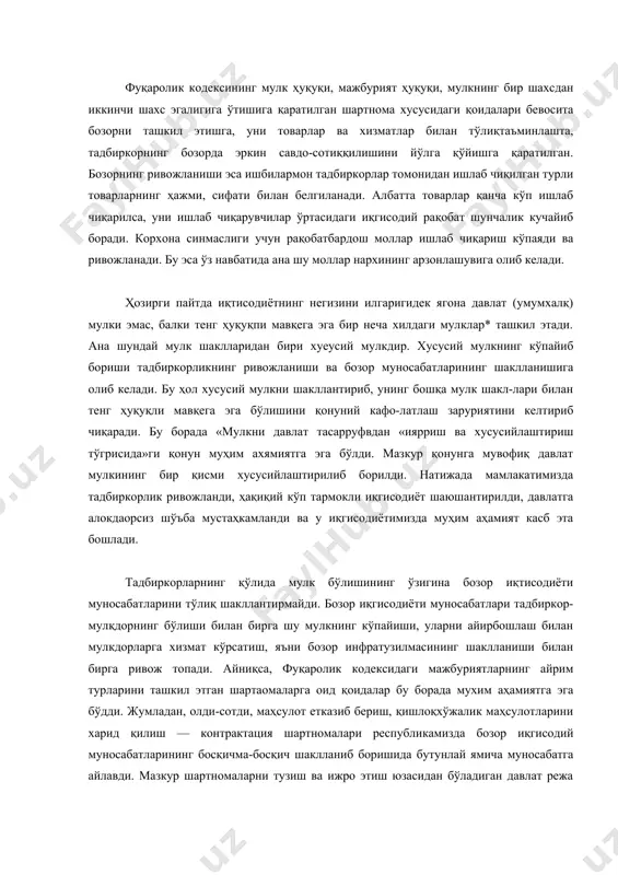 мустаҳкамланди ва у иқгисодиётимизда муҳим аҳамият касб эта бошлади. тадбиркорларнинг қўлида мулк бўлишининг ўзигина бозор иқтисодиёти муносабатларини тўлиқ шакллантирмайди. бозор иқгисодиёти муносабатлари тадбиркор-мулқдорнинг бўлиши билан бирга шу мулкнинг кўпайиши, уларни айирбошлаш билан мулкдорларга хизмат кўрсатиш, яъни бозор инфратузилмасининг шаклланиши билан бирга ривож топади. айниқса, фуқаролик кодексидаги мажбуриятларнинг айрим турларини ташкил этган шартаомаларга оид қоидалар бу борада мухим аҳамиятга эга бўдди. жумладан, олди-сотди, маҳсулот етказиб бериш, қишлоқхўжалик маҳсулотларини харид қилиш — контрактация шартномалари республикамизда бозор иқгисодий муносабатларининг босқичма-босқич шаклланиб боришида бутунлай ямича муносабатга айлавди. мазкур шартномаларни тузиш ва ижро этиш юзасидан бўладиган давлат режа топшириклари, маъмурий буйруқбозлик асосида товарларнй тақсимлаш каби чеклашлар бутунлай олиб ташланди. шунга ўхшаш мулк ижараси, лизинг, пудрат, қурилиш пудрати, юк ташиш, кредит, ҳисоб-китоб сингари тадбиркор-субъектлар иштирокида тузиладиган шартномаларга оид қоидалар бевосита тадбиркорлик ҳуқуқига манба бўлади. ўзбекистон республикасинннгҳаво кодекси, хўжалик-процессуал кодекси ҳам тадбиркорлик ҳукуқрнинг манбаи ҳисобланади. ҳаю кодексида аэрофлот, ҳаво транспортида юк ташиш, корхона ва ташкилотлар, муассасалар ва …